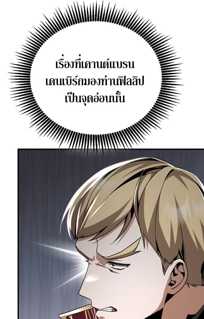 Dukedom ตอนที่ 23 37