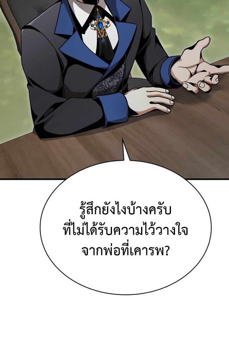 Dukedom ตอนที่ 23 40