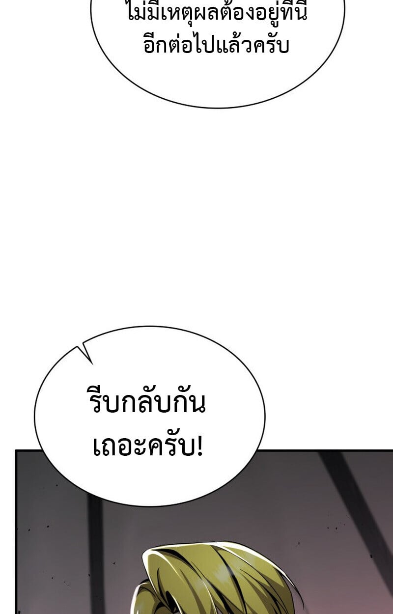 Dukedom ตอนที่ 23 43