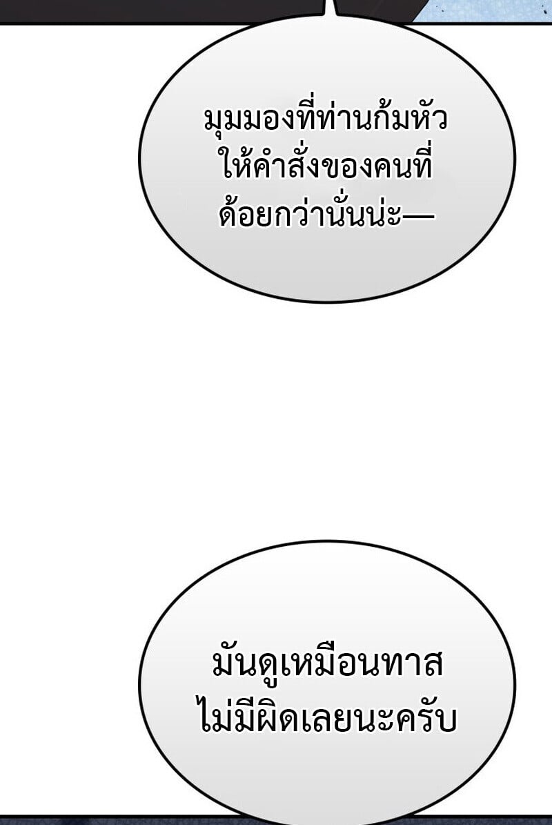 Dukedom ตอนที่ 23 47