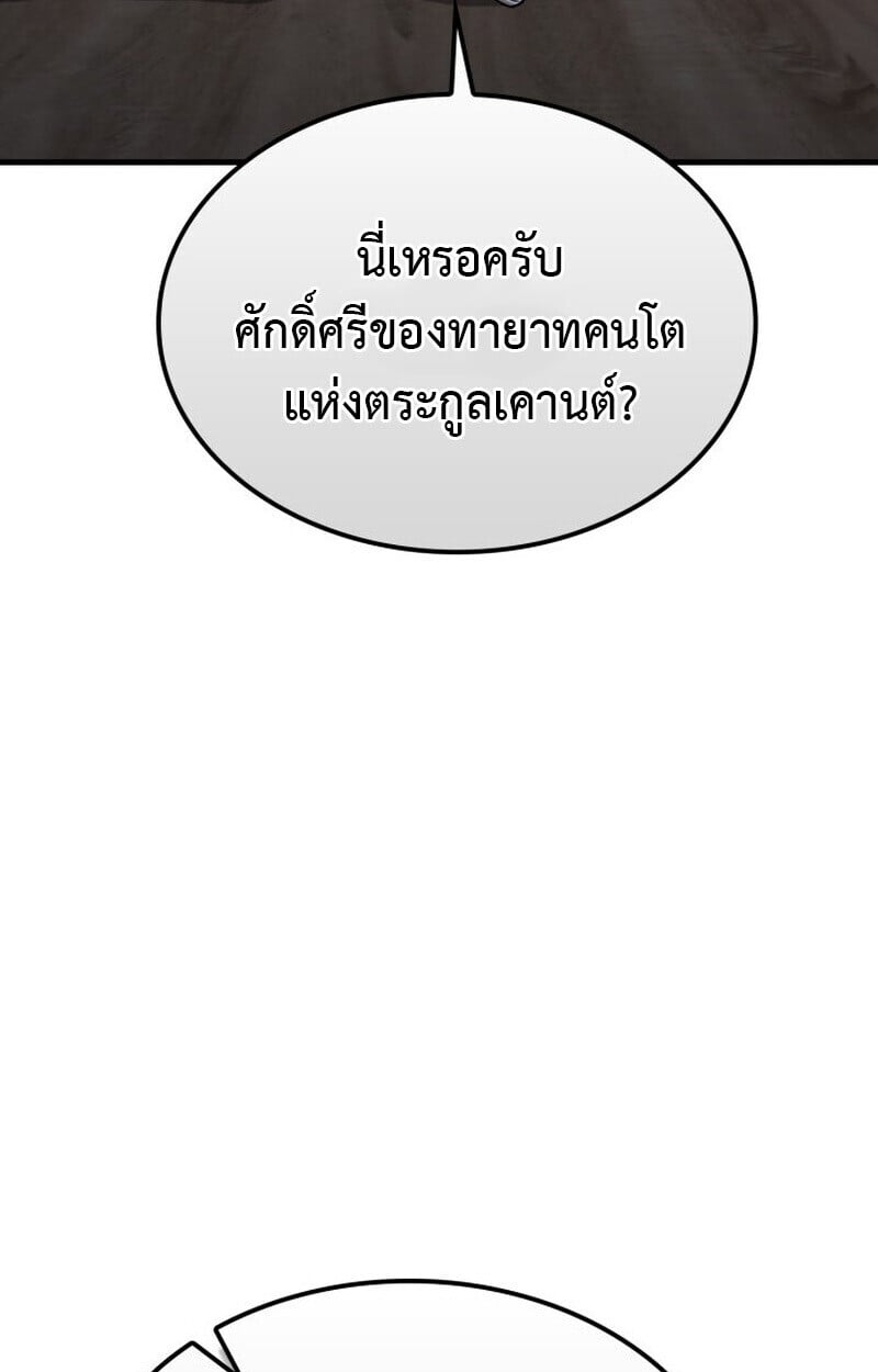 Dukedom ตอนที่ 23 49