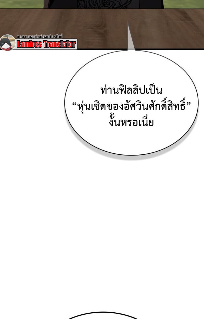 Dukedom ตอนที่ 23 57