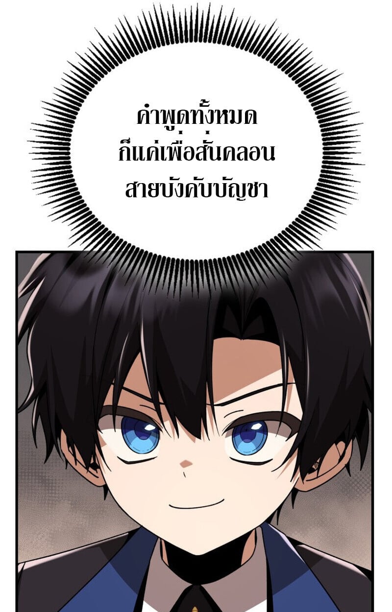 Dukedom ตอนที่ 23 60