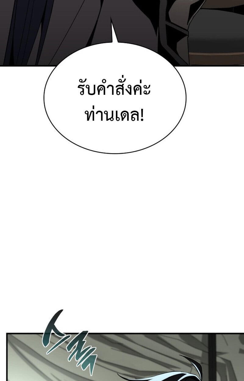 Dukedom ตอนที่ 23 63