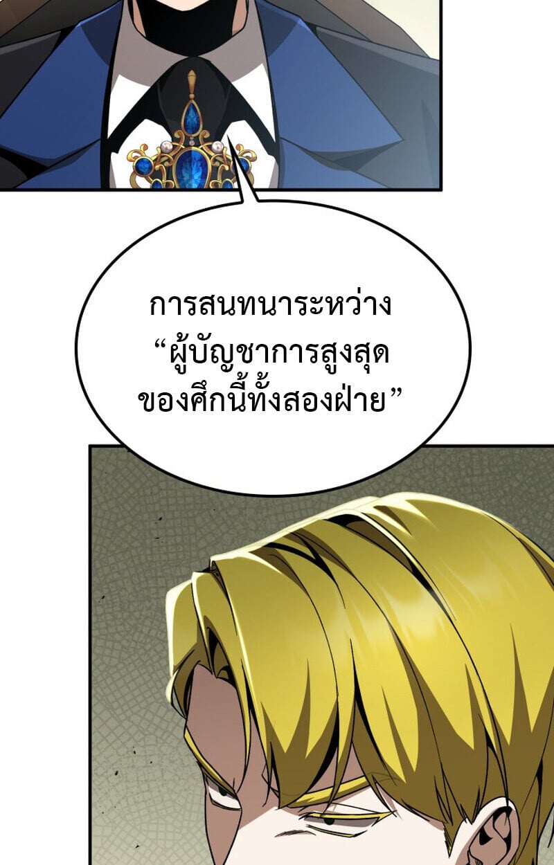 Dukedom ตอนที่ 23 68