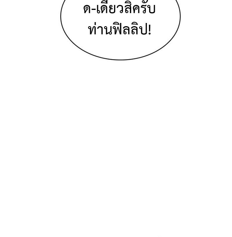 Dukedom ตอนที่ 23 71
