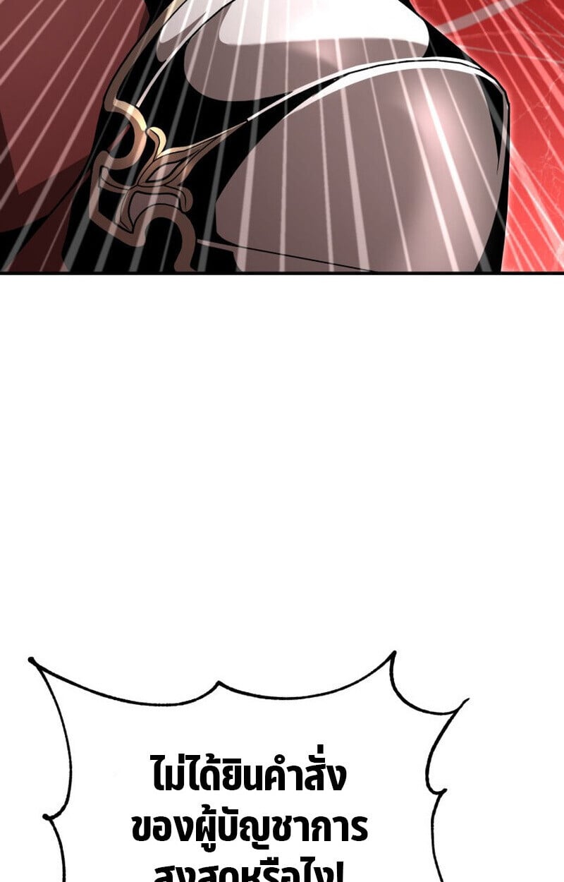 Dukedom ตอนที่ 23 73