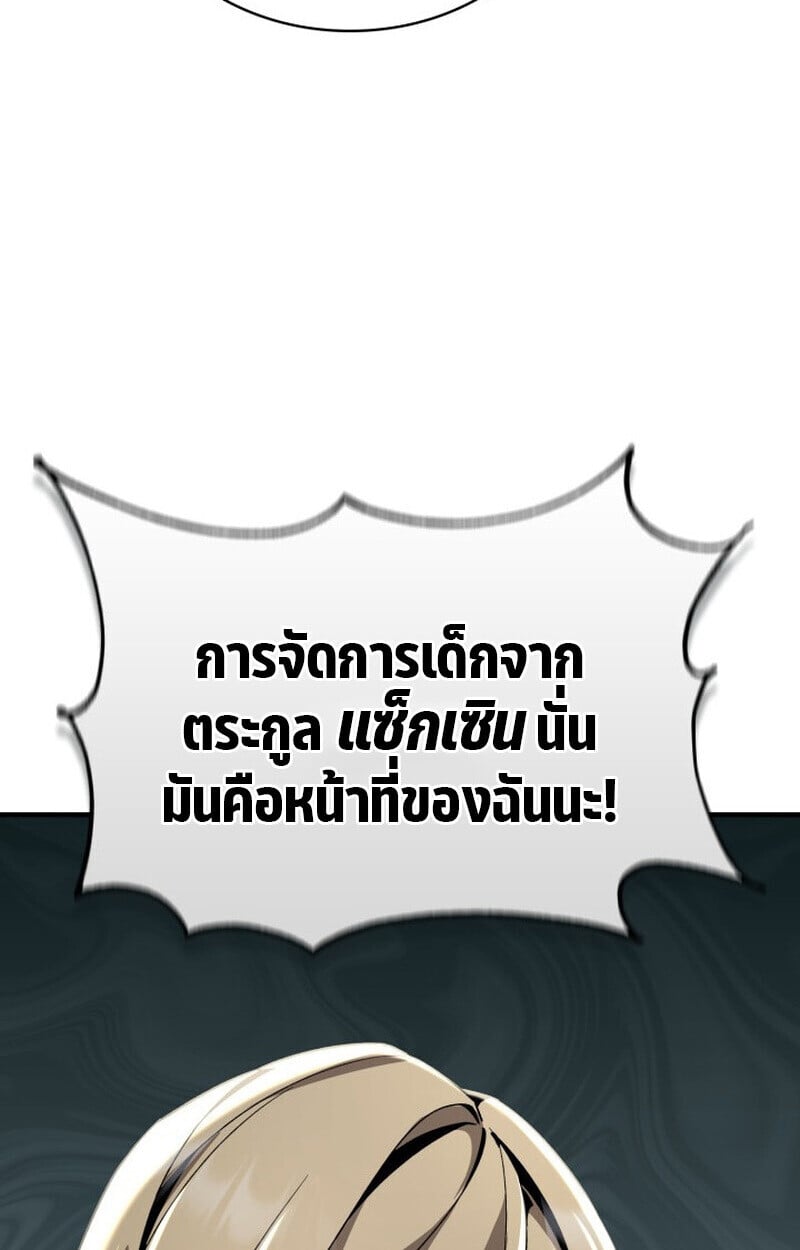 Dukedom ตอนที่ 23 75
