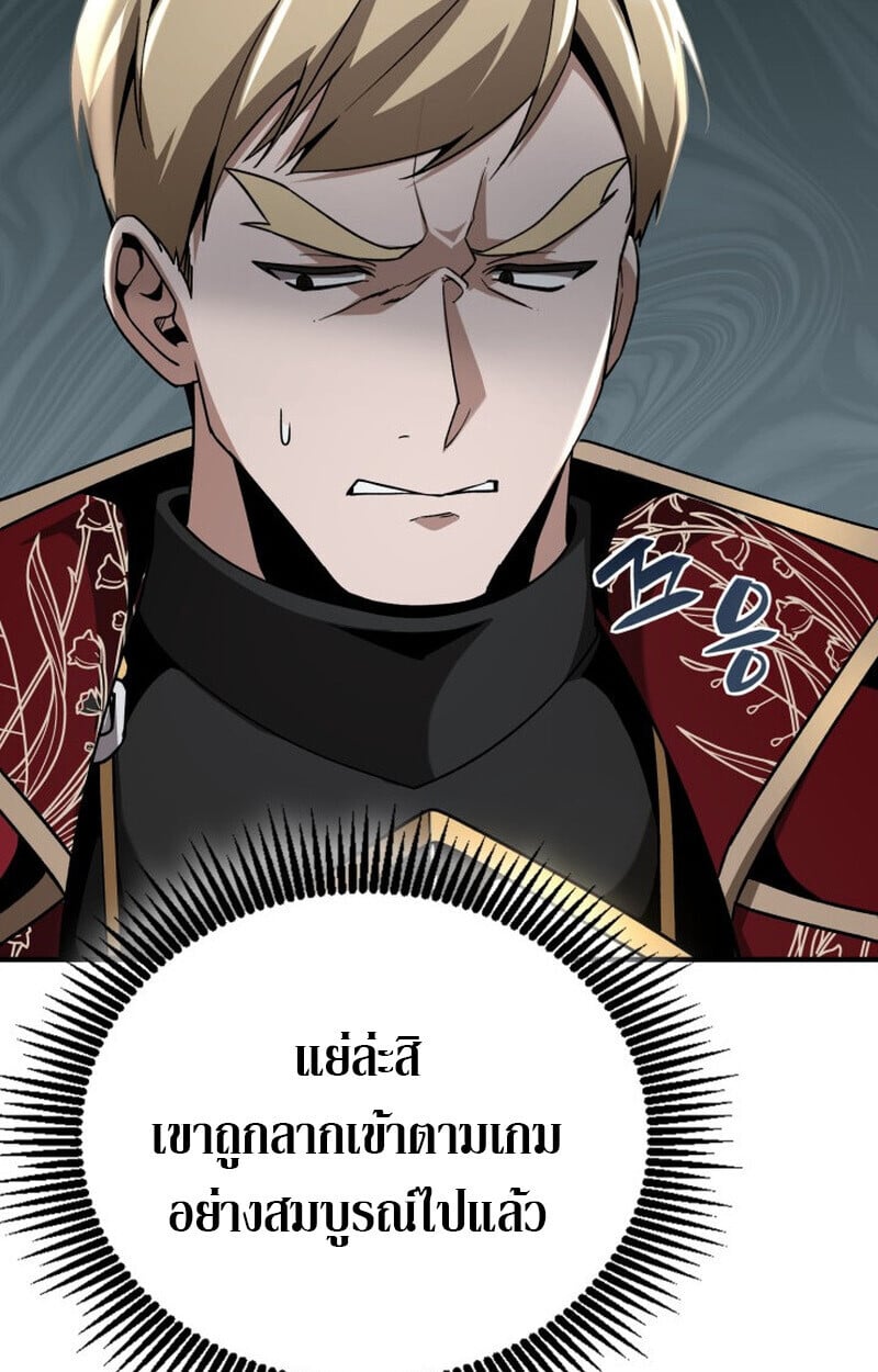 Dukedom ตอนที่ 23 76