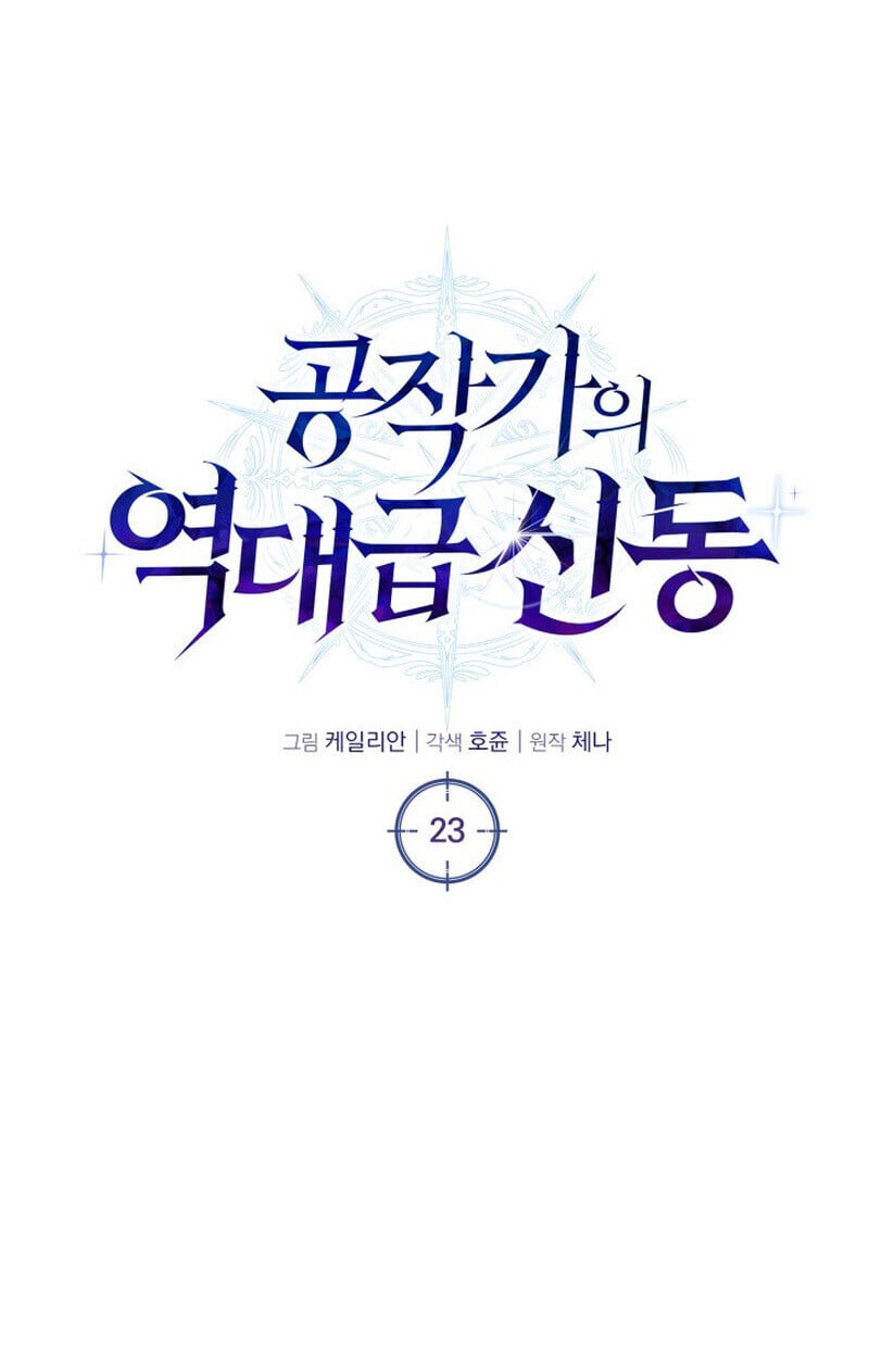 Dukedom ตอนที่ 23 79