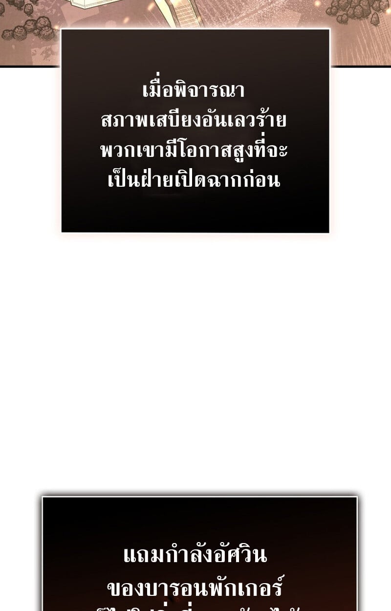 Dukedom ตอนที่ 23 8