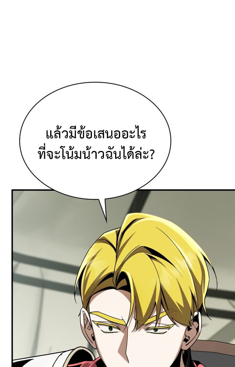 Dukedom ตอนที่ 23 82