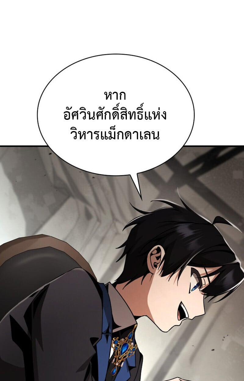 Dukedom ตอนที่ 23 84