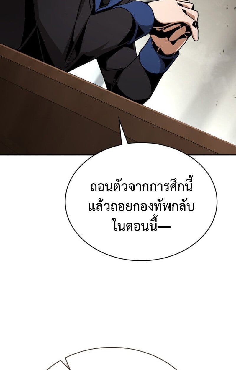 Dukedom ตอนที่ 23 85
