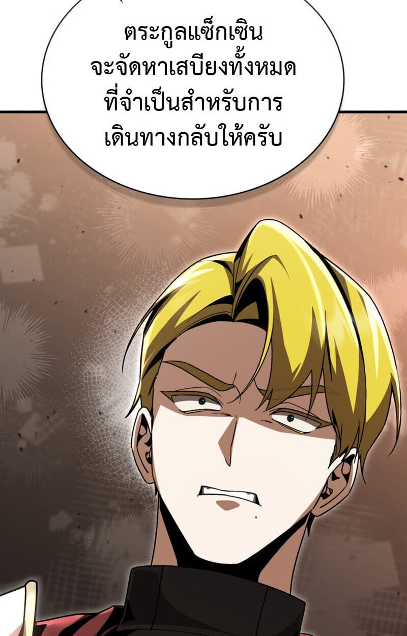 Dukedom ตอนที่ 23 86