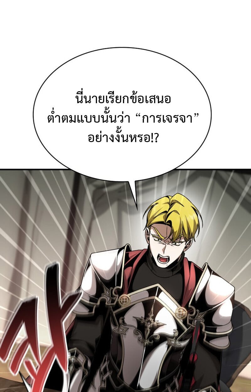 Dukedom ตอนที่ 23 88