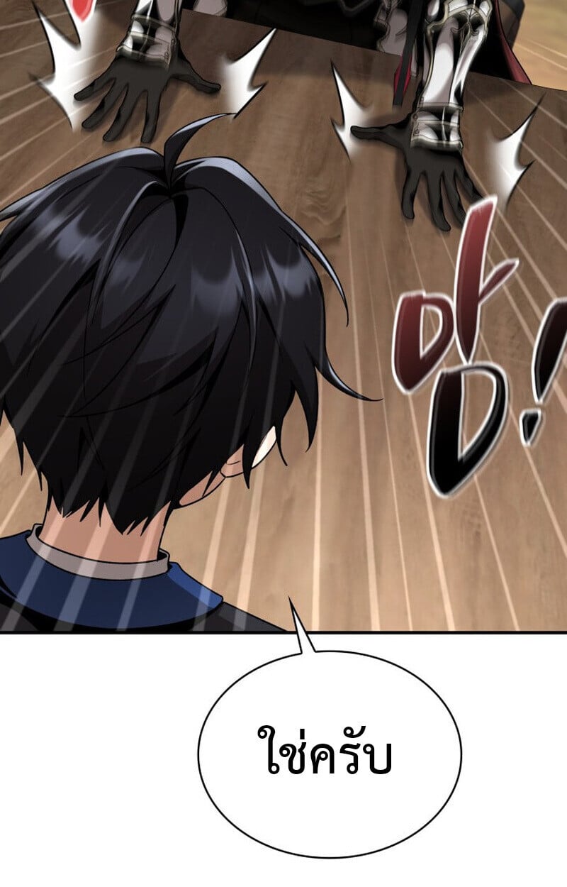 Dukedom ตอนที่ 23 89