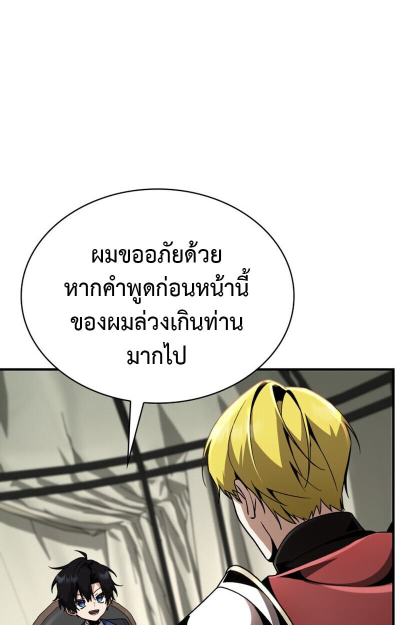 Dukedom ตอนที่ 23 90