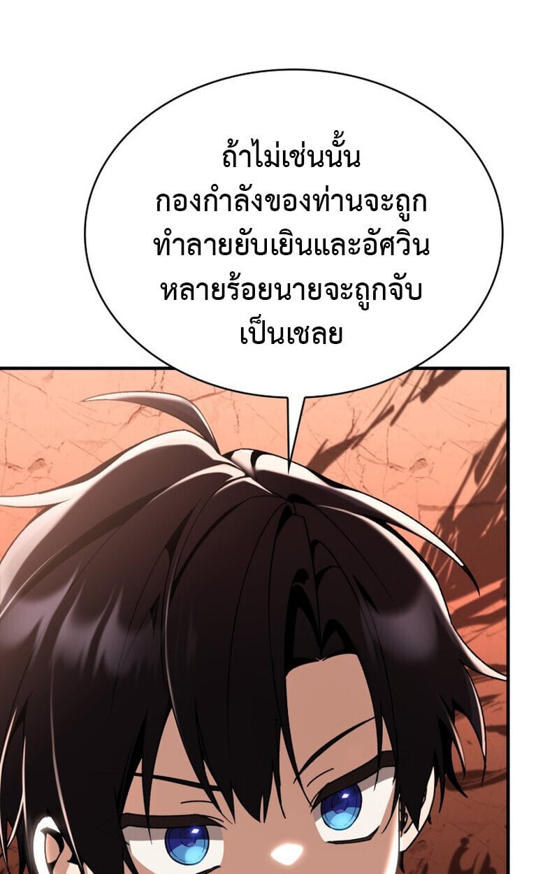 Dukedom ตอนที่ 23 92