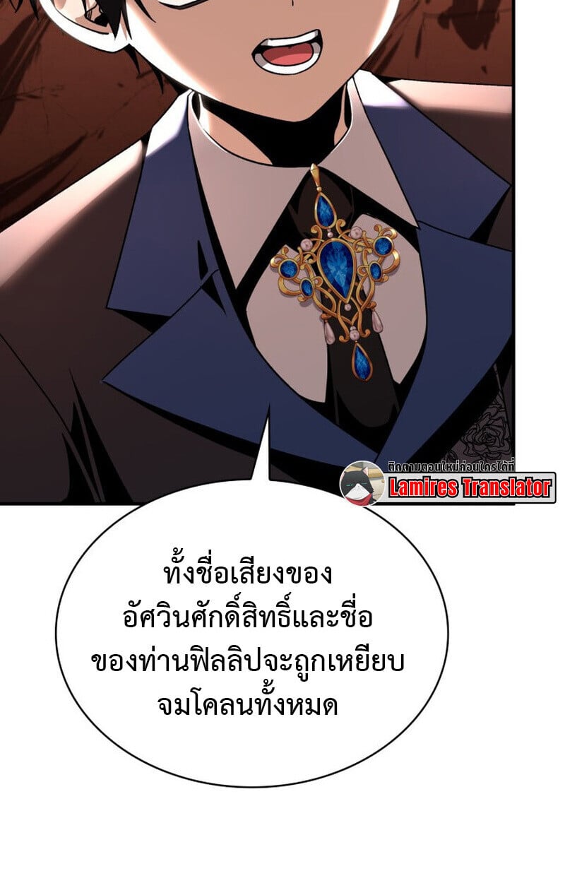 Dukedom ตอนที่ 23 93