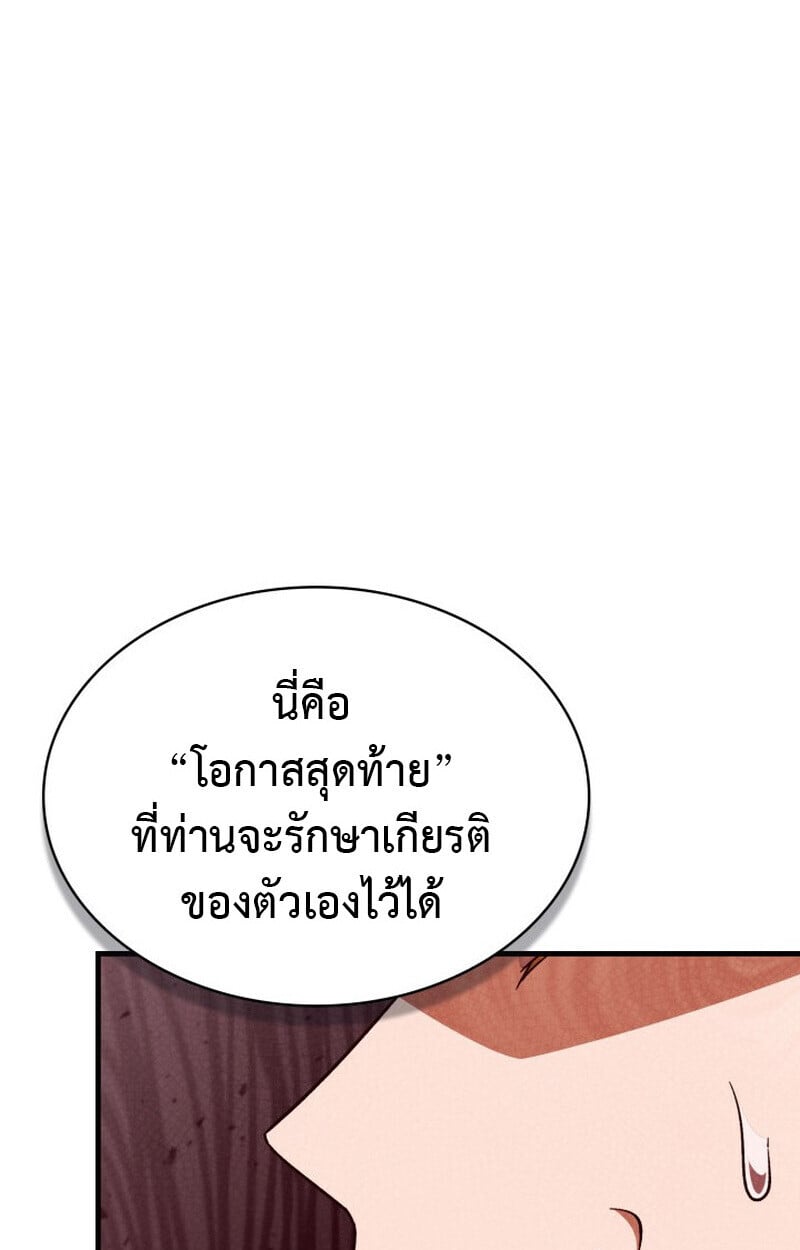Dukedom ตอนที่ 23 94