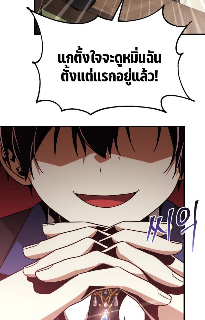 Dukedom ตอนที่ 23 97