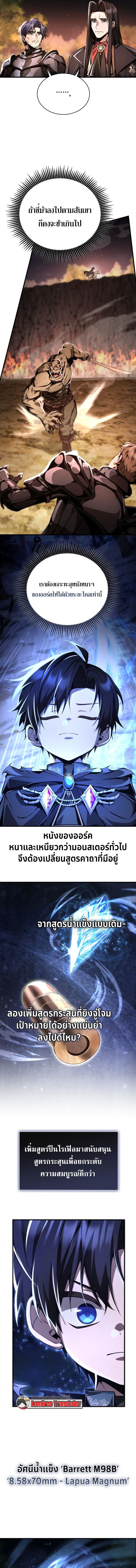 Dukedom’s Legendary Prodigy ยอดอัจฉริยะแห่งตระกูลดยุก ตอนที่ 9 หน้า 5