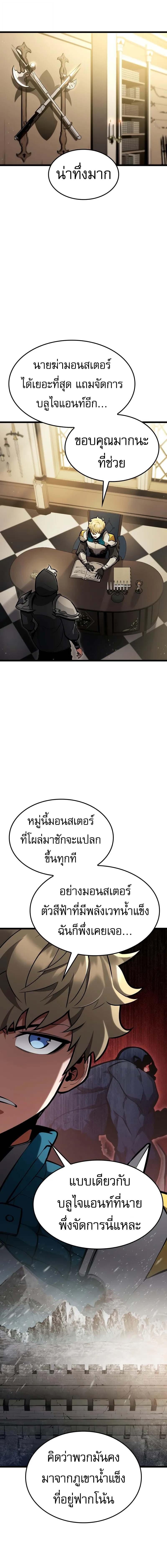 Emperor of Solo Play ราชาแห่งโซโล่เพลย์ ตอนที่ 33 หน้า 13