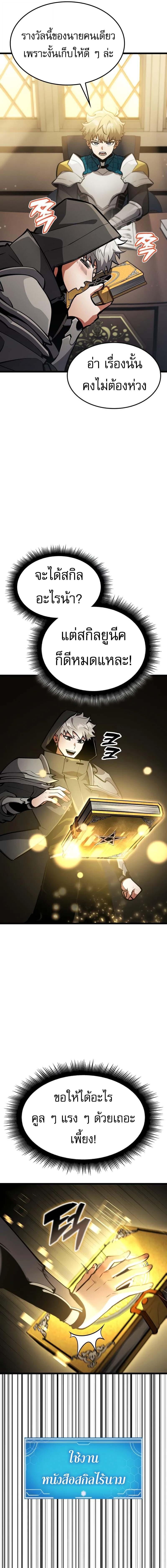 Emperor of Solo Play ราชาแห่งโซโล่เพลย์ ตอนที่ 33 หน้า 16