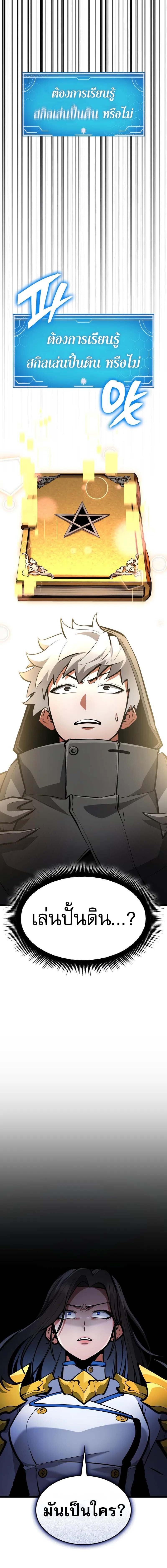 Emperor of Solo Play ราชาแห่งโซโล่เพลย์ ตอนที่ 33 หน้า 17