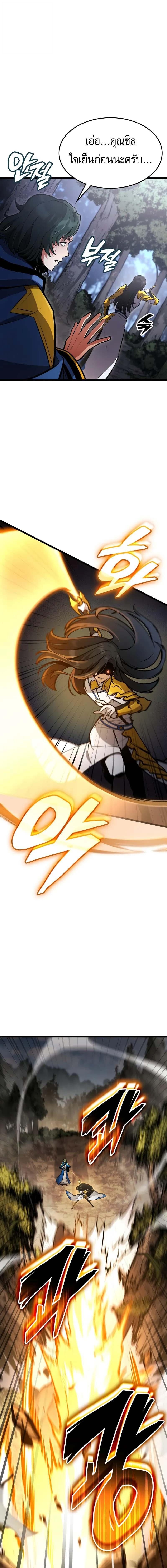 Emperor of Solo Play ราชาแห่งโซโล่เพลย์ ตอนที่ 33 หน้า 18