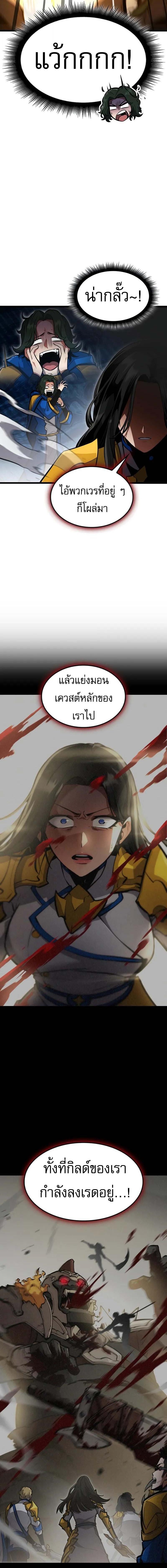 Emperor of Solo Play ราชาแห่งโซโล่เพลย์ ตอนที่ 33 หน้า 19