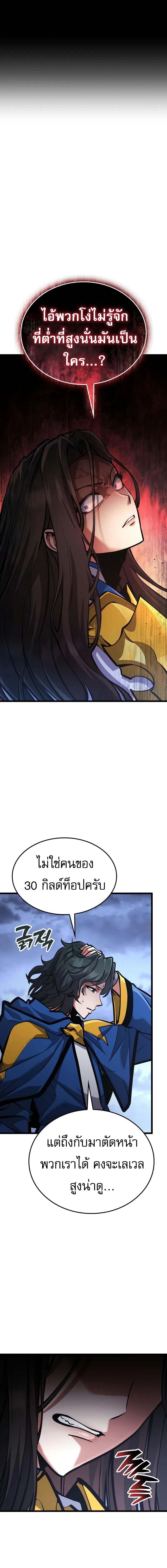 Emperor of Solo Play ราชาแห่งโซโล่เพลย์ ตอนที่ 33 หน้า 20