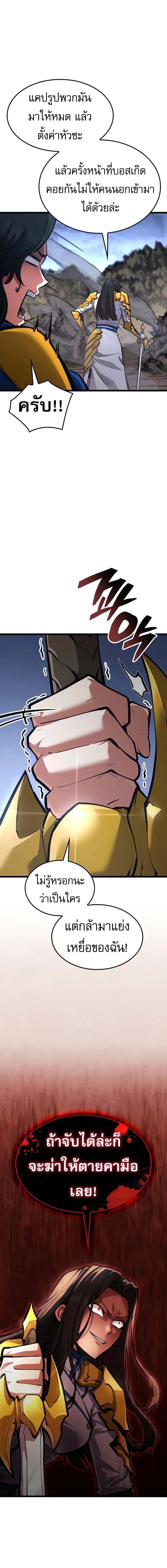 Emperor of Solo Play ราชาแห่งโซโล่เพลย์ ตอนที่ 33 หน้า 21