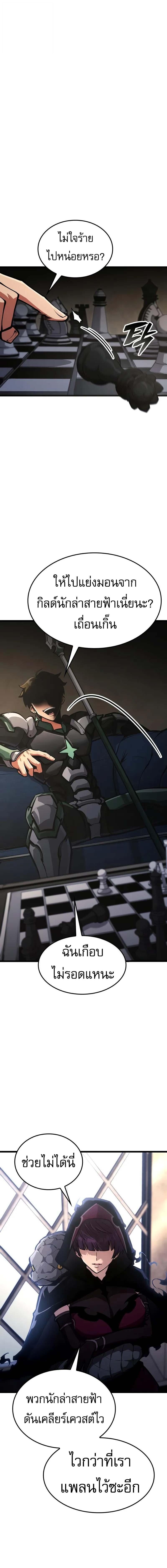 Emperor of Solo Play ราชาแห่งโซโล่เพลย์ ตอนที่ 33 หน้า 22