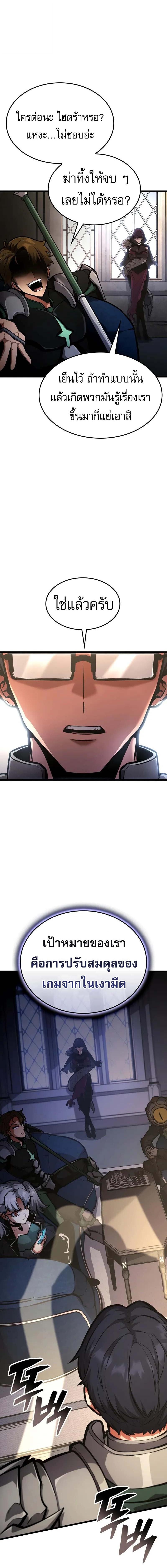 Emperor of Solo Play ราชาแห่งโซโล่เพลย์ ตอนที่ 33 หน้า 23
