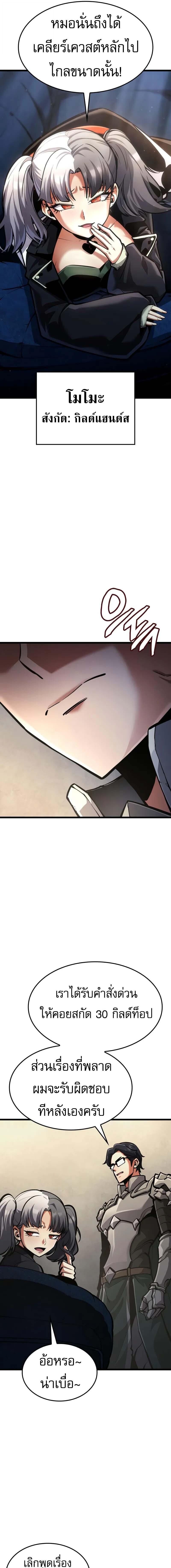 Emperor of Solo Play ราชาแห่งโซโล่เพลย์ ตอนที่ 33 หน้า 25