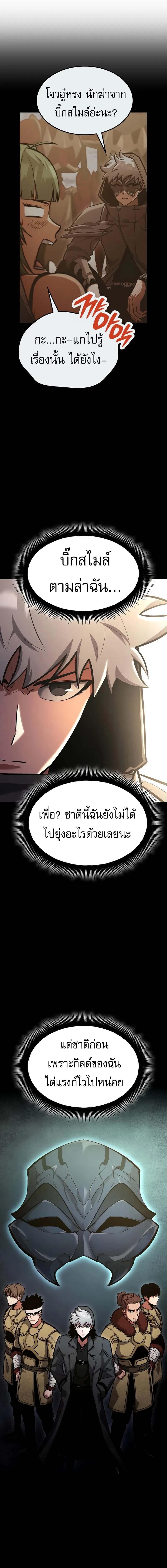 Emperor of Solo Play ราชาแห่งโซโล่เพลย์ ตอนที่ 33 หน้า 4