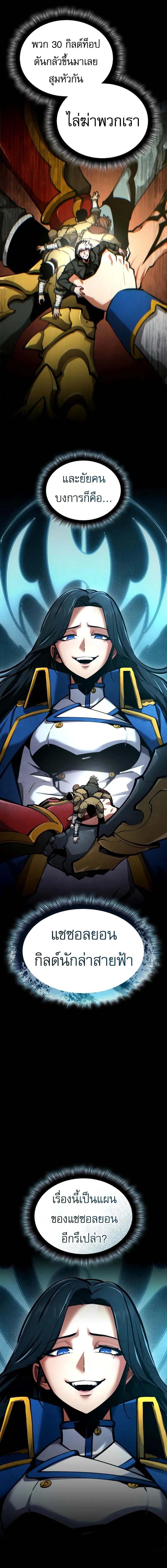 Emperor of Solo Play ราชาแห่งโซโล่เพลย์ ตอนที่ 33 หน้า 5
