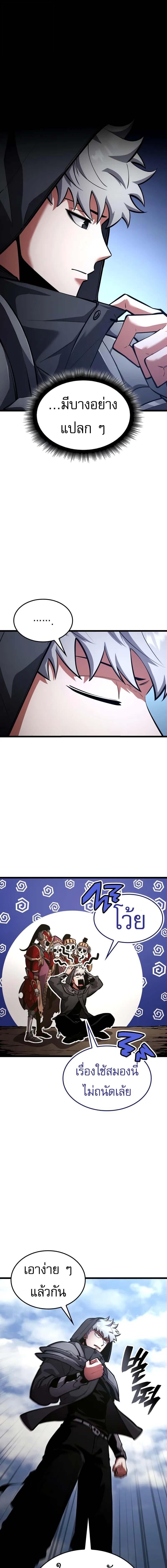 Emperor of Solo Play ราชาแห่งโซโล่เพลย์ ตอนที่ 33 หน้า 6
