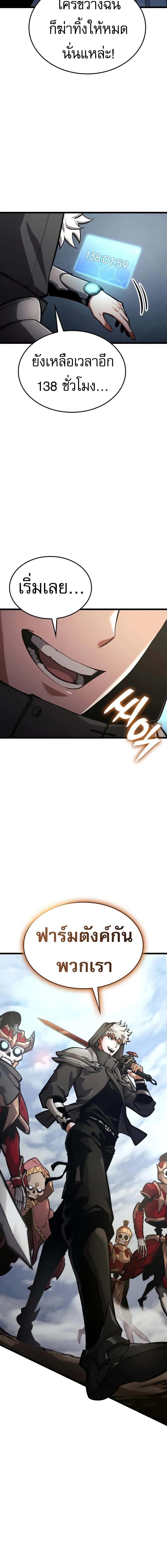 Emperor of Solo Play ราชาแห่งโซโล่เพลย์ ตอนที่ 33 หน้า 7