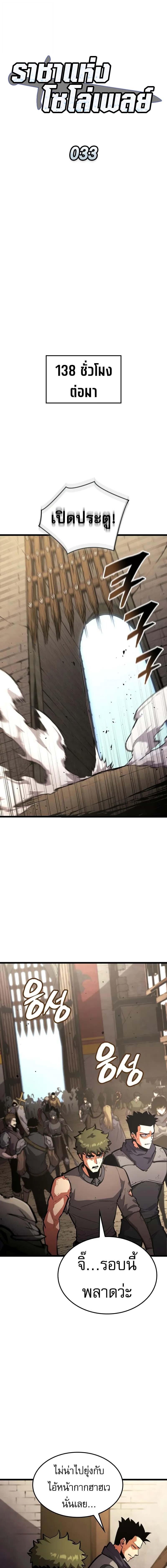 Emperor of Solo Play ราชาแห่งโซโล่เพลย์ ตอนที่ 33 หน้า 8