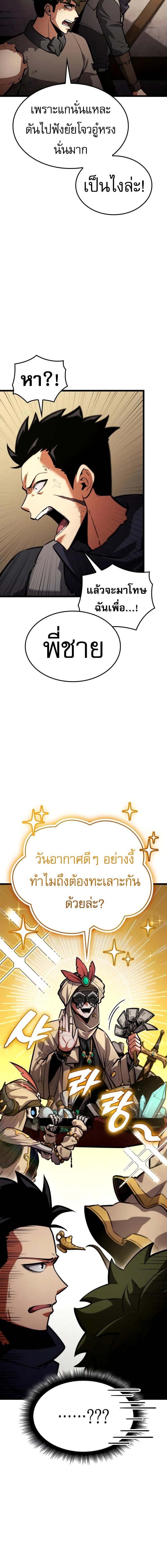 Emperor of Solo Play ราชาแห่งโซโล่เพลย์ ตอนที่ 33 หน้า 9