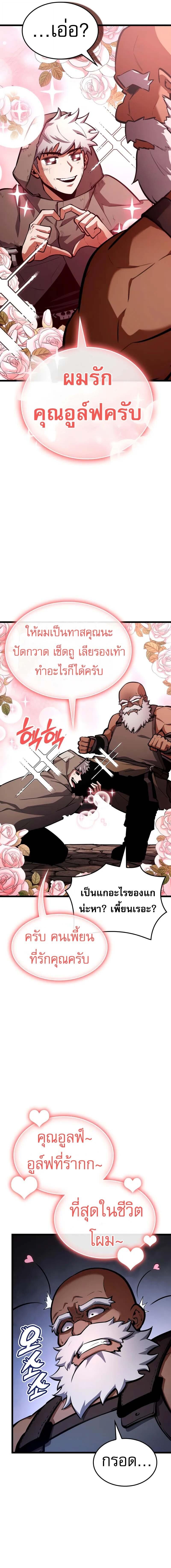 Emperor of Solo Play ราชาแห่งโซโล่เพลย์ ตอนที่ 34 หน้า 13