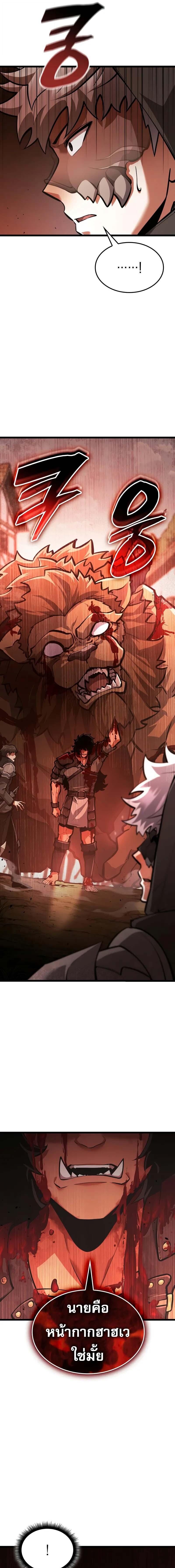 Emperor of Solo Play ราชาแห่งโซโล่เพลย์ ตอนที่ 34 หน้า 18