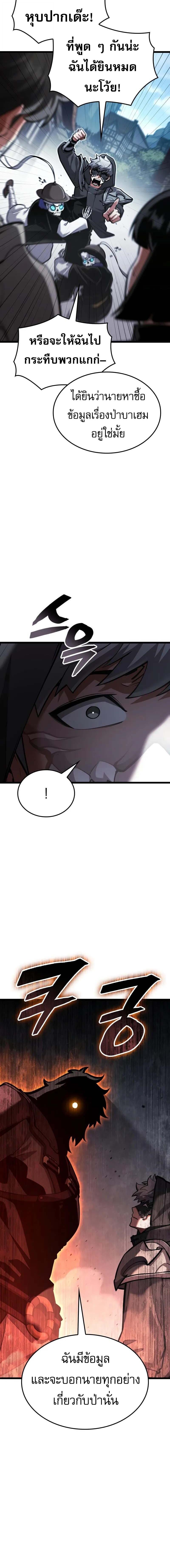 Emperor of Solo Play ราชาแห่งโซโล่เพลย์ ตอนที่ 34 หน้า 22