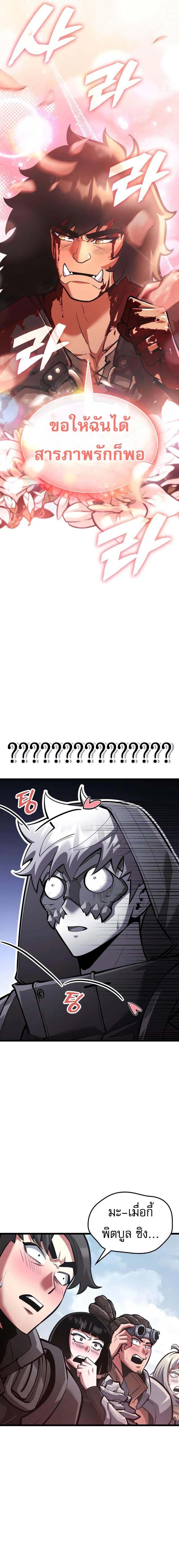 Emperor of Solo Play ราชาแห่งโซโล่เพลย์ ตอนที่ 34 หน้า 24