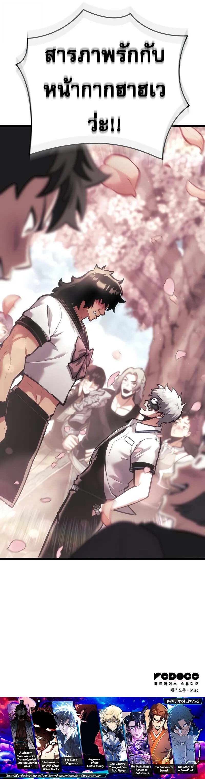 Emperor of Solo Play ราชาแห่งโซโล่เพลย์ ตอนที่ 34 หน้า 25
