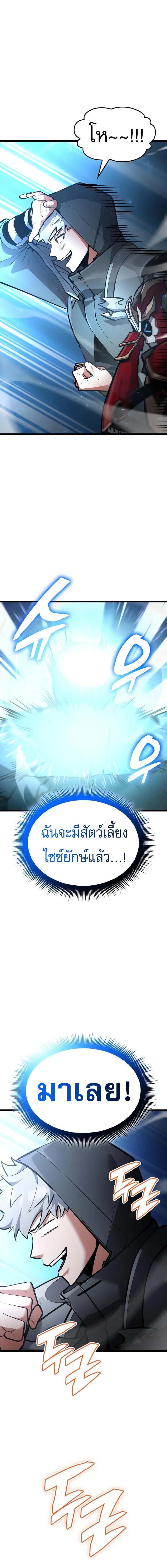 Emperor of Solo Play ราชาแห่งโซโล่เพลย์ ตอนที่ 34 หน้า 4