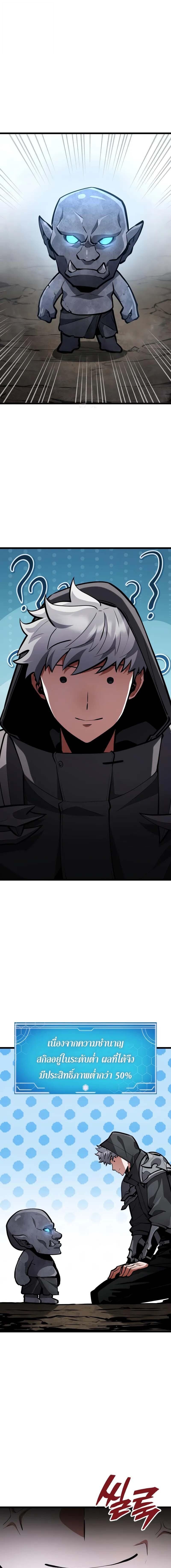 Emperor of Solo Play ราชาแห่งโซโล่เพลย์ ตอนที่ 34 หน้า 5